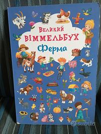 libro per bambini, libro di giochi in russo