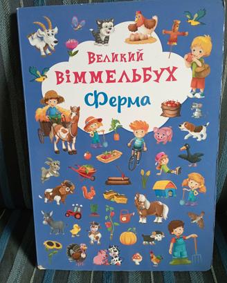 libro per bambini, libro di giochi in russo