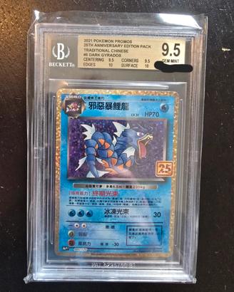 Gyarados 25th anniversary cinese POP 12