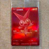 victini promo
