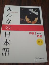 Minna no Nihongo Shokyu I Dai (Book & CD): v. 1 Ed