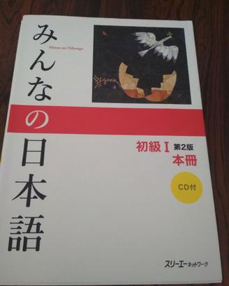 Minna no Nihongo Shokyu I Dai (Book & CD): v. 1 Ed
