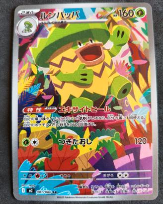 carta Pokemon Ludicolo m2 081 JAP