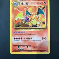 Pokemon Charizard Holo Swirl CP6 Korean (2016)