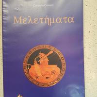 Meletémata, Volume I