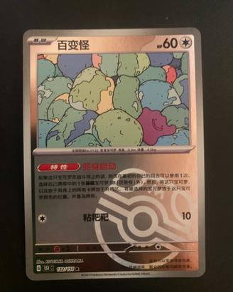 Pokemon Card Ditto 132/151 Reverse Master Ball