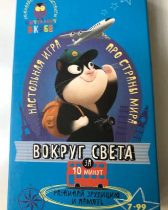 Il giro del mondo in 10 minuti, gioco da tavolo.