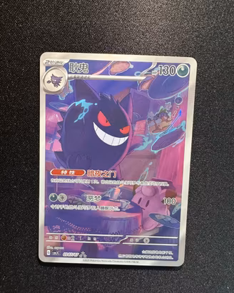 Pokémon TCG Gengar Exclusive Chinese - Gem Vol.3