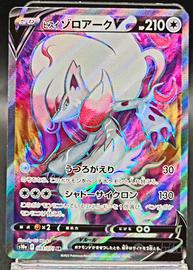 Carta Pokemon s10a 083/071 SR Hisuian Zoroark V Sr