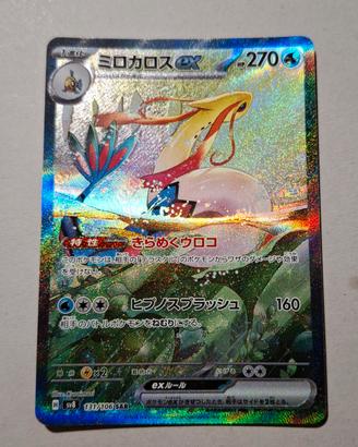 Milotic EX SAR 131/106 - Super Rare -  SV8 Super E