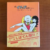 Volume Manga Monkey Punch Favole Esopo 1976