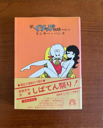 Volume Manga Monkey Punch Favole Esopo 1976