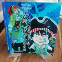 Blue Exorcist 9 Variant Cover JAP