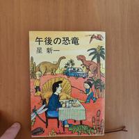 Libro in giapponese: Gogo no Kyoryu