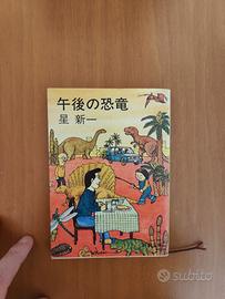 Libro in giapponese: Gogo no Kyoryu