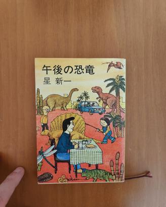 Libro in giapponese: Gogo no Kyoryu