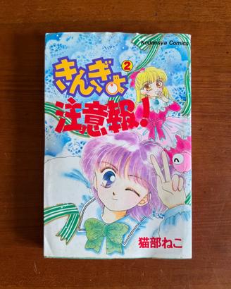 Manga Originale Giapponese Goldfish Warning 2