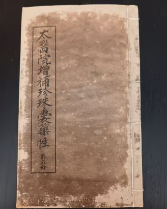 7 LIBRI ANTICHI CINESI DI MEDICINA
