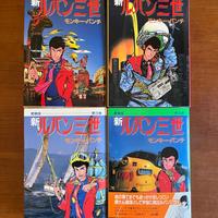 Lotto Originale Giapponese Lupin III Prima Serie