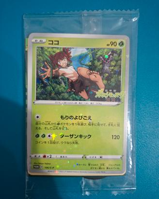 Koko promo sealed!