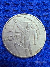 Moneta commemorativa sovietica da 1 rublo del 1967