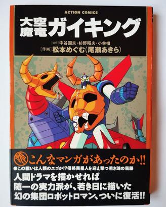 Daikū Maryū Gaiking (1998) Action Comics Futabasha