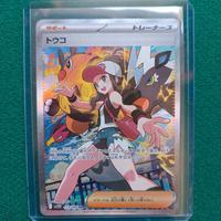 Pokémon Hilda #173 SAR - White Flare JP