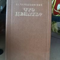 "Che fare?" di N.G. Černyševskij, in lingua russa
