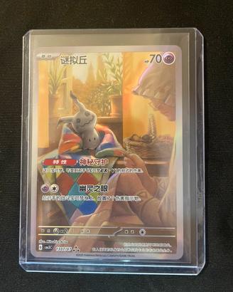 Pokemon Mimikyu CBB3C 13/07 Chinese Gem Vol.3 Holo