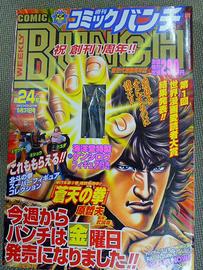 Weekly comic bunch 24 (ken shiro)