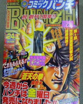 Weekly comic bunch 24 (ken shiro)