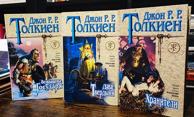 Tolkien, 1999 - Il Signore degli Anelli - Russian 