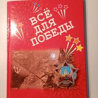 Tutto per la vittoria