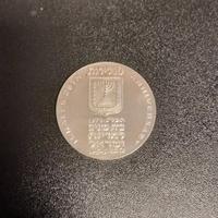 Moneta Israele 10 Lirot 25° Anniv. Indipendenza