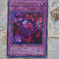 Virus distruggi carte| ultra rara - yu gi oh 