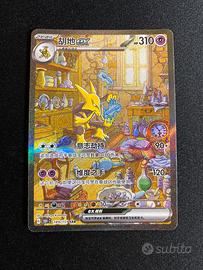 Alakazam Ex 189/151 SAR