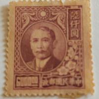  Francobollo Cinese  – 6000 Yuan – Sun Yat-sen