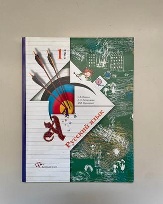 Libri sulla lingua russa (книги на русском языке)