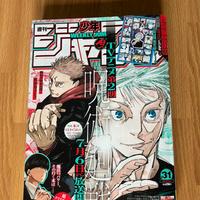 Jump 31 2023 jujutsu kaisen Gojo Saturo