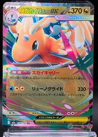 Pokemon Card Mega Dragonite ex RR 126/193 M2a Meg