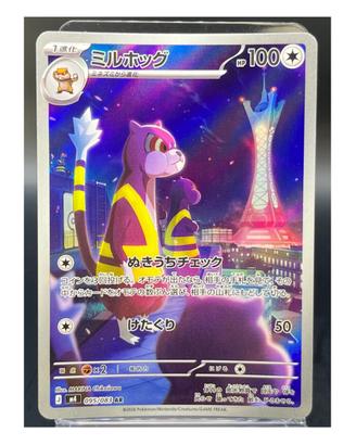 Pokemon Card: Watchog/Miruhog (m4 095) 🇯🇵