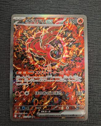 oricorio SAR #111 jap pack fresh