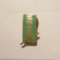 Club Arti Marziali, cintura Verde 1940