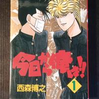 Due come noi n°1 tankobon originale giapponese