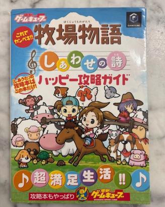 Guida Harvest Moon Gamecube JP