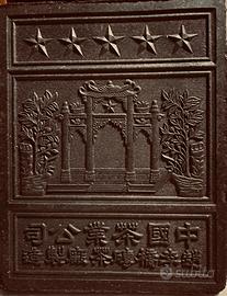 Tea Brick Money (Zhao Li Qiao)