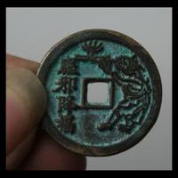 ANTICA MONETA CINESE PERIODO IMPERIALE (中华人民共和国