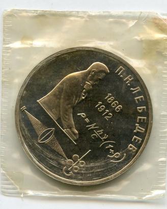 RUSSIA 1 R 1991 CU NI PROOF NUOVO SIGILLATO 1866-1