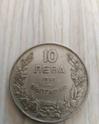 Moneta 10 leva bulgaria