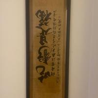 Calligrafia Cinese "Chī kuī shì fú"